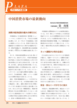 中国消費市場の最新動向