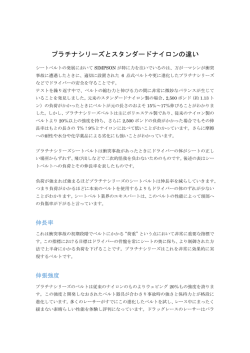 プラチナシリーズとスタンダードナイロンの違い