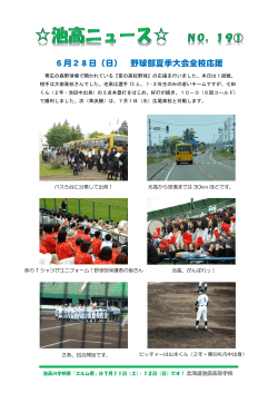 6月28日（日） 野球部夏季大会全校応援