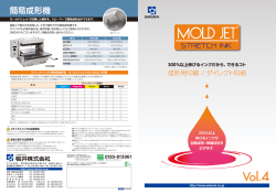 モールドジェット（MOLD JET）