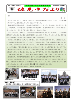 6月 - 白川町立佐見中学校