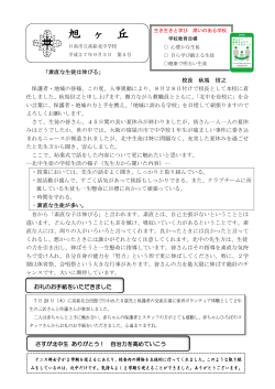 9月号 - 日高市教育センター