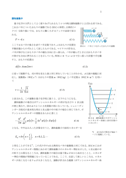 調和振動子