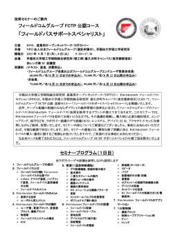 フィールドバスサポートスペシャリスト