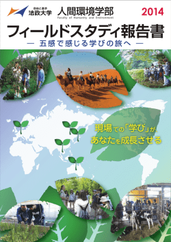フィールドスタディ報告書