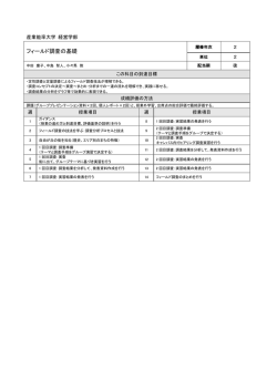 フィールド調査の基礎