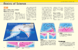 前線のしくみ - 横浜国立大学
