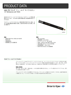 4961型 マルチ フィールド マイクロホン