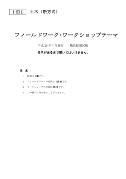 フィールドワーク・ワークショップテーマ