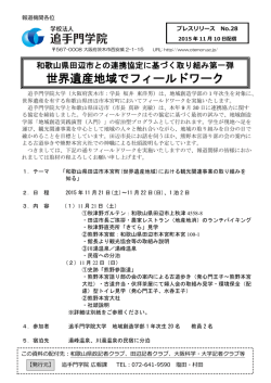 世界遺産地域でフィールドワーク