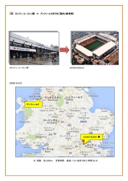 ロンドン・ユーストン駅 &rArr; アンフィールドまでのご案内（参考例）