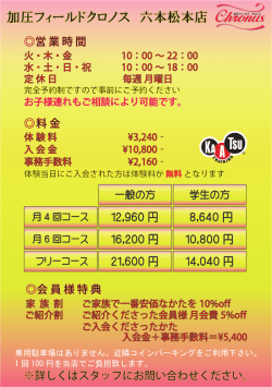 加圧フィールドクロノス 六本松本店
