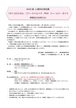 フィールド・ガイド研修会のお知らせを掲載しました。 PDF