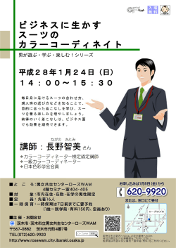 ビジネスに生かす - 茨木市男女共生センターローズWAM