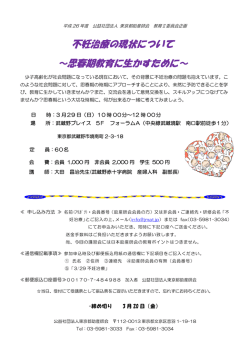 不妊治療の現状について ～思春期教育に生かすために