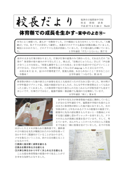体育祭での成長を生かす~東中のよさ⑩~