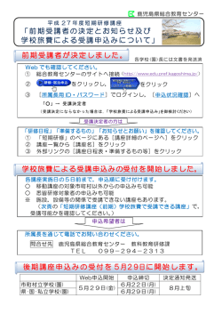 前期受講者が決定し - 鹿児島県総合教育センター