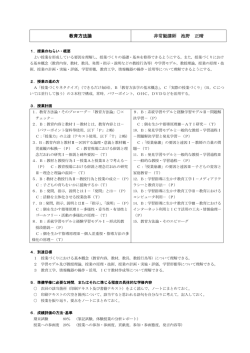 教育方法論 非常勤講師 池野 正晴