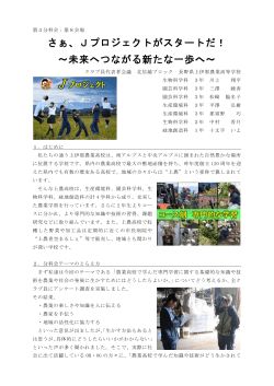 長野県上伊那農業高等学校