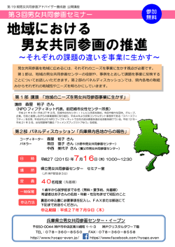 詳細はこちら - 兵庫県立男女共同参画センター・イーブン