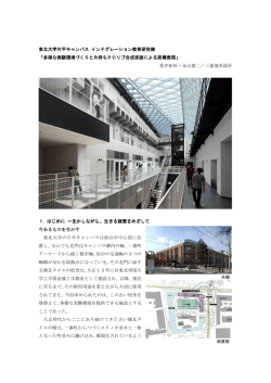 東北大学片平キャンパス インテグレーション教育研究棟 「多様な実験