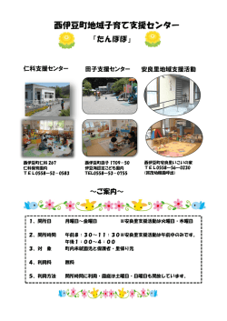 西伊豆町地域子育て支援センター