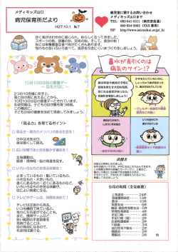 10月号「溶連菌感染症について Part2」