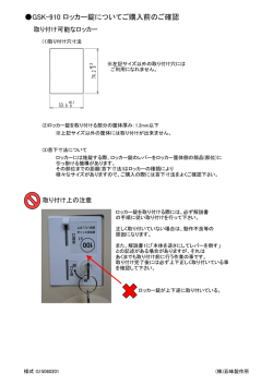GSK-910 ロッカー錠解説書