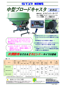 中型ブロードキャスタ