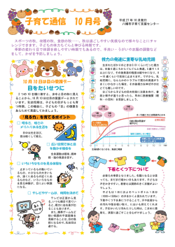 子育て支援センター保健だより10月号 (ファイル名：2015.10