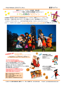 トマムの森のハロウィン