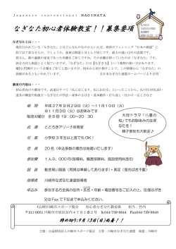 なぎなた初心者体験教室！！募集要項