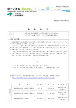 ミズベリング天塩会議
