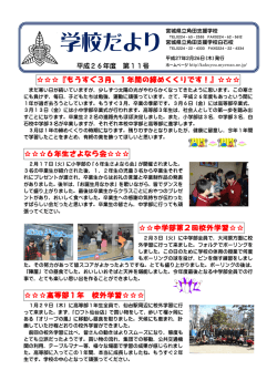 学校だより - 宮城県立角田支援学校