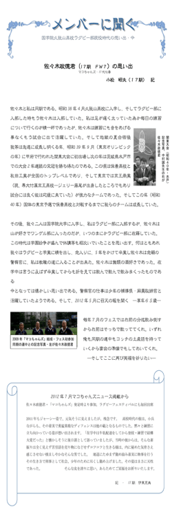 17期 佐々木政徳さん - 久我山ラグビー部 OB会公式サイト