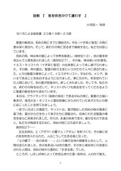 説教 『 息を吹きかけて遣わす 』