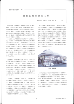 製紙に使われた石灰 - Bulk World