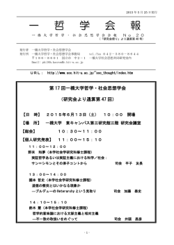 一哲学会報第20号（2015年5月25日発行）
