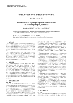 北海道弟子屈地域の水理地質構造モデルの作成 Construction of