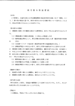 公益社団法人日本全職業調理士協会称号授与規程