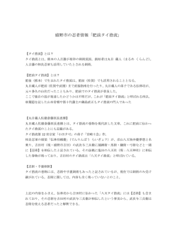 嬉野市の忍者情報「肥前タイ捨流」