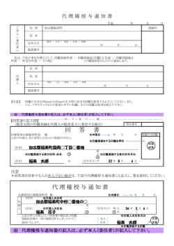 代理権授与通知書（印かん登録申請用委任状）はこちら