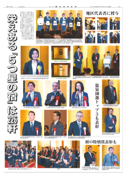 認定証授与式 - 観光経済新聞社
