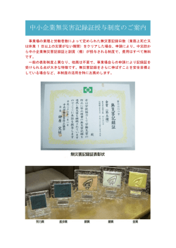 中小企業無災害記録証授与制度のご案内