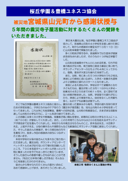 被災地宮城県山元町から感謝状授与