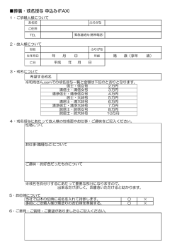 葬儀・戒名授与 申込み(FAX)