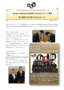 Dr.Sato`s Method KAATSU Protocol ﾌｫﾛｰｱｯﾌﾟ講習 修了書授与式が