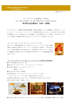称号授与記念賞味会 (ー0/2) を開催