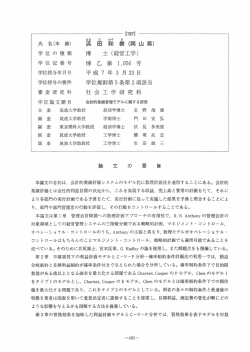 学位授与年月日 平成 7 年 3 月 23 日 学位授与の要件 学位規則第5条