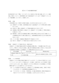 楽天モバイル端末補償利用規約 楽天株式会社（以下「弊社」といいます